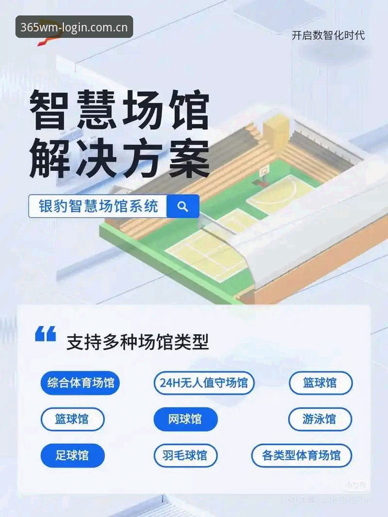 完美体育平台深度评测：PMS365如何重塑数字体育互动体验？