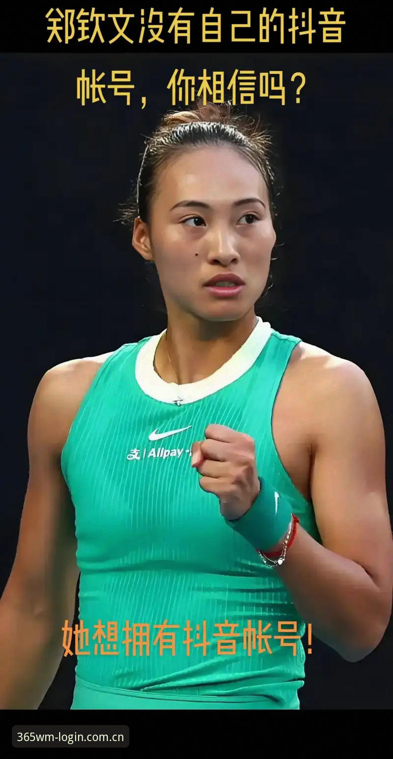3大看点解读2026法网女单抽签：郑钦文面临保分压力，中国金花前景如何？